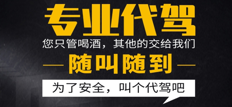 亿品生活石家庄代驾