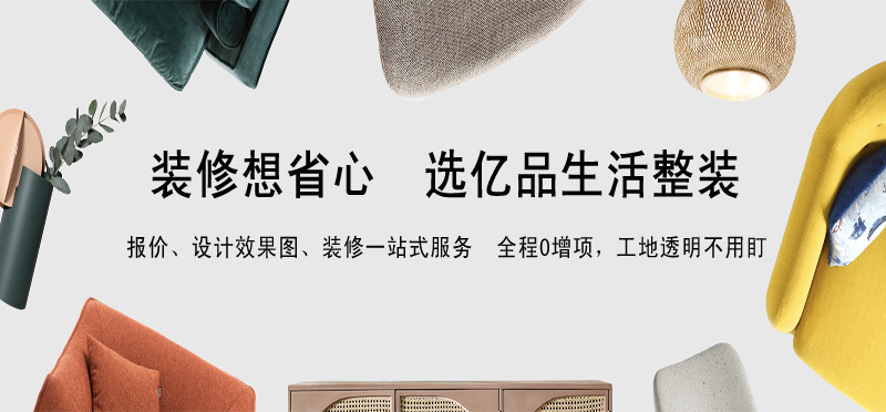 亿品生活石家庄装修装饰
